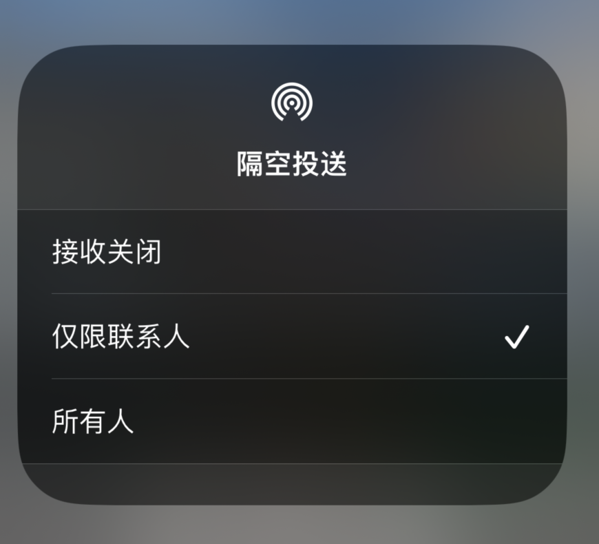 渔薪镇苹果预约维修分享如何在iPhone隔空投送中添加联系人 